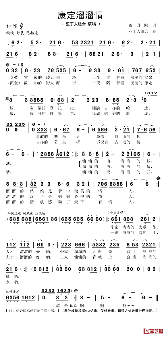 康定溜溜情简谱(歌词)_亚丁人组合演唱_秋叶起舞记谱