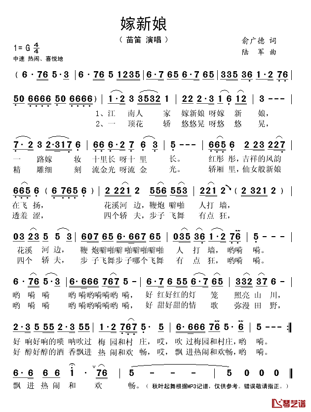 嫁新娘简谱(歌词)_苗笛演唱_秋叶起舞记谱