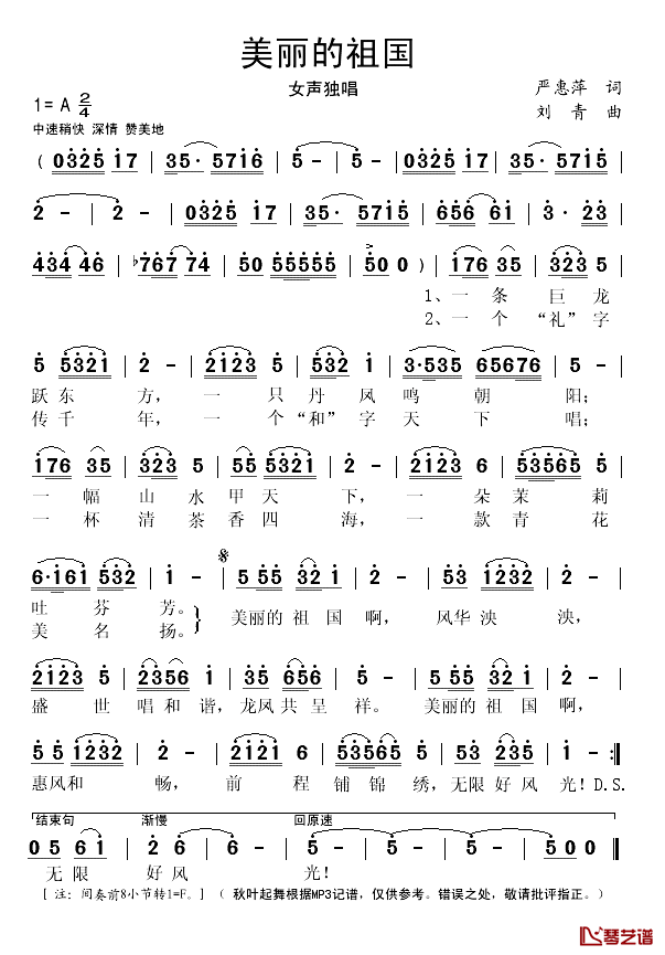 美丽的祖国简谱(歌词)_演唱_秋叶起舞记谱