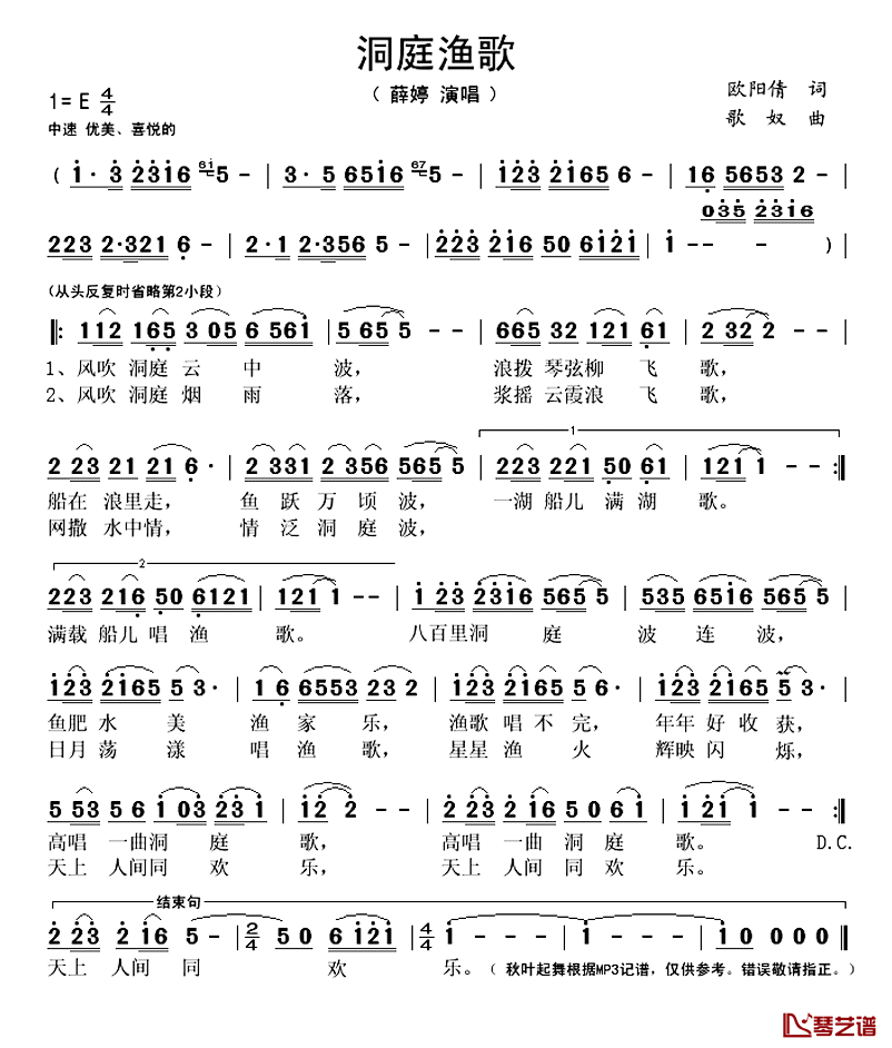 洞庭渔歌简谱(歌词)_薛婷演唱_秋叶起舞记谱上传