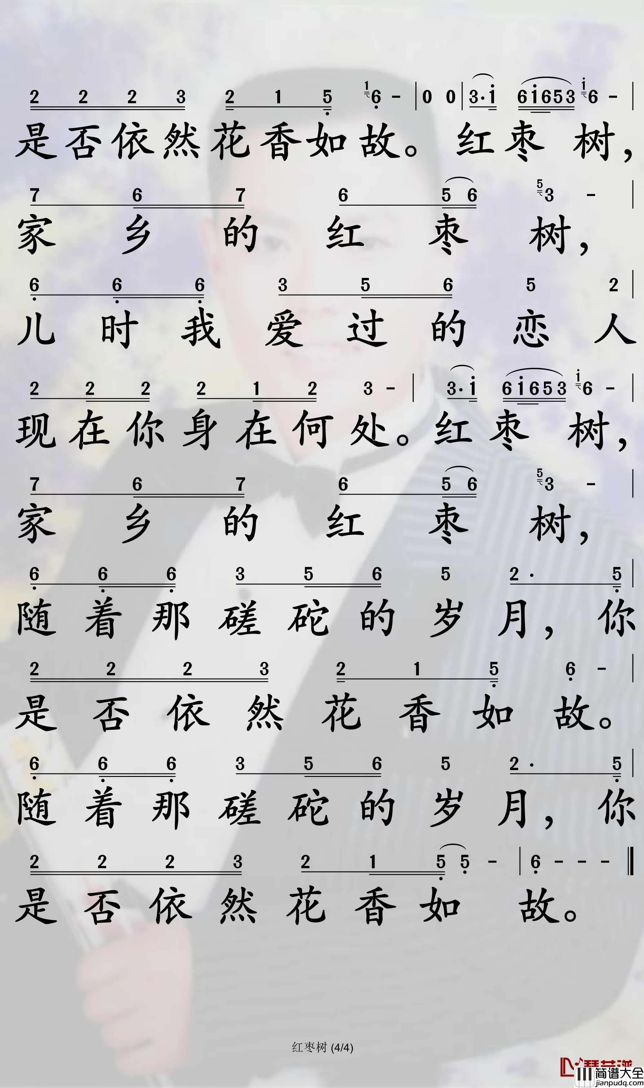 红枣树简谱(歌词)_任妙音演唱_孙世彦曲谱