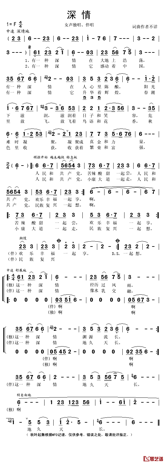 深情简谱(歌词)_秋叶起舞记谱