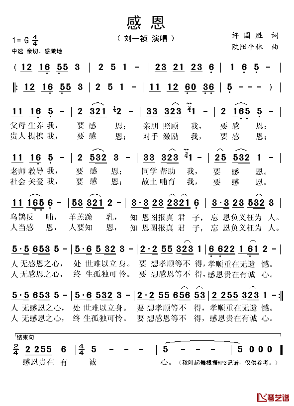 感恩简谱(歌词)_刘一祯演唱_秋叶起舞记谱