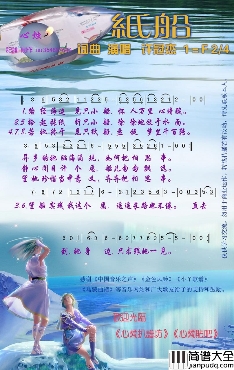 纸船简谱_许冠杰演唱_心烛001曲谱