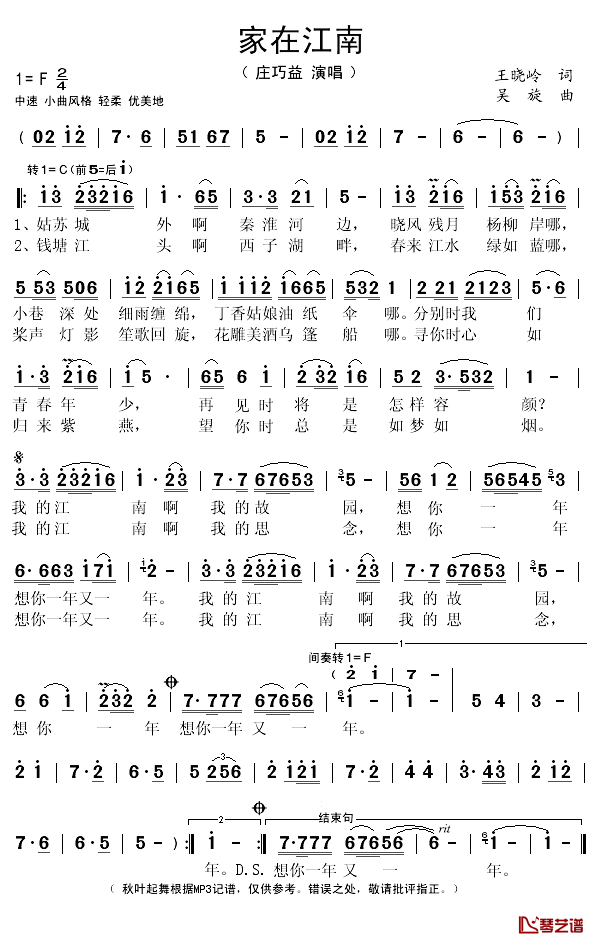 家在江南简谱(歌词)_庄巧益演唱_秋叶起舞记谱