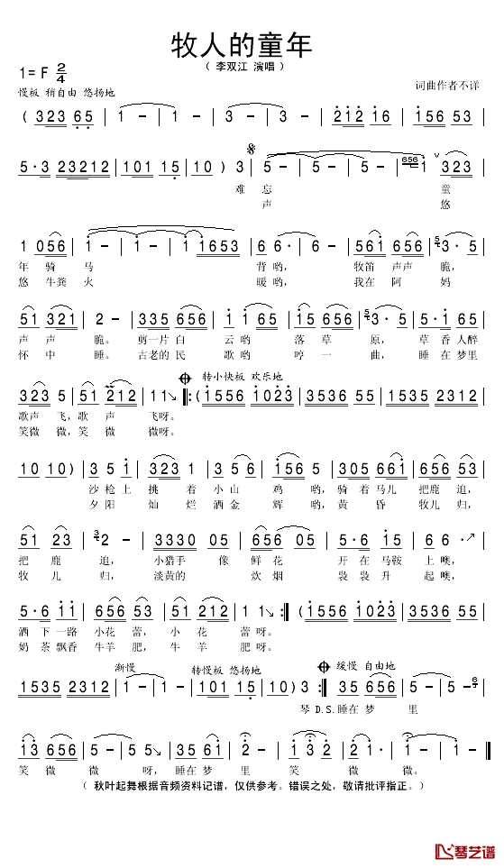 牧人的童年简谱(歌词)_李双江演唱_秋叶起舞记谱