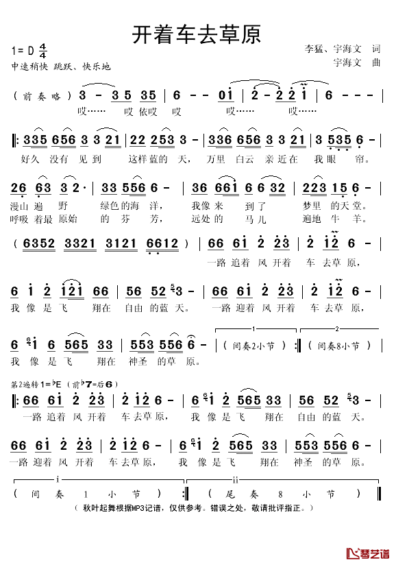 开着车去草原简谱(歌词)_宇海文演唱_秋叶起舞记谱