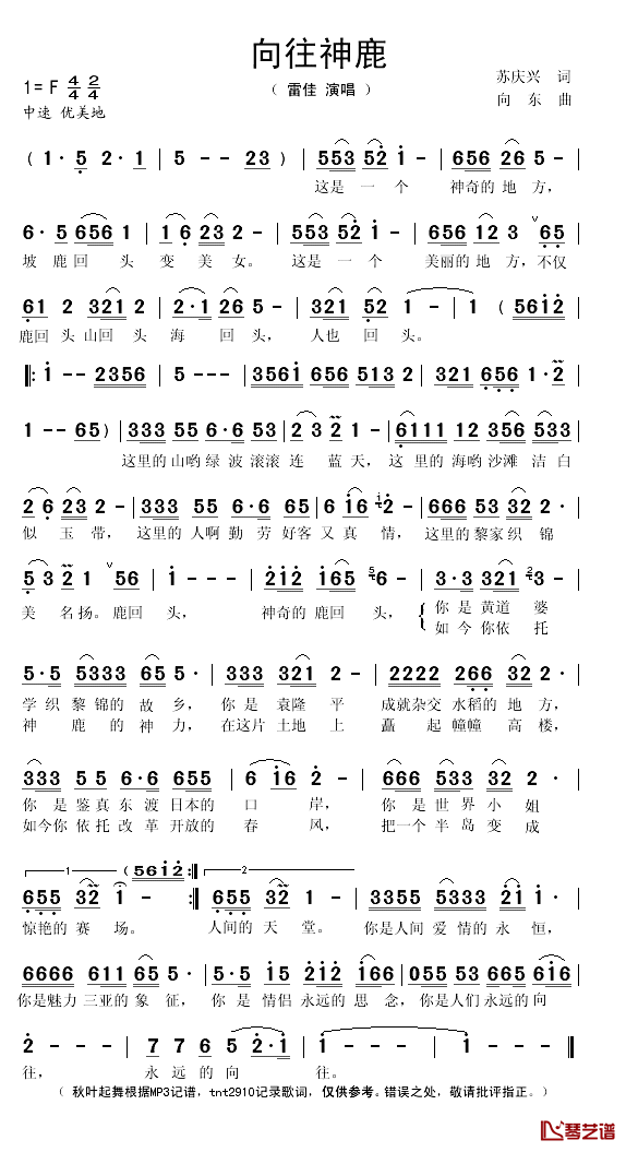 向往神鹿简谱(歌词)_雷佳演唱_秋叶起舞记谱