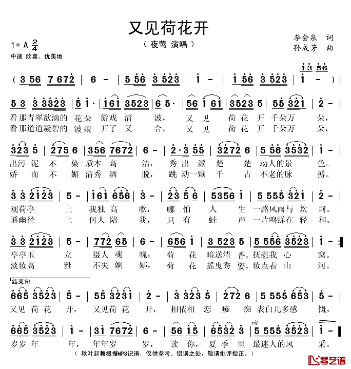 又见荷花开简谱(歌词)_夜莺演唱_秋叶起舞记谱