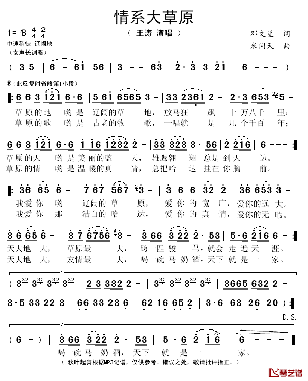 情系大草原简谱(歌词)_王涛演唱_秋叶起舞记谱