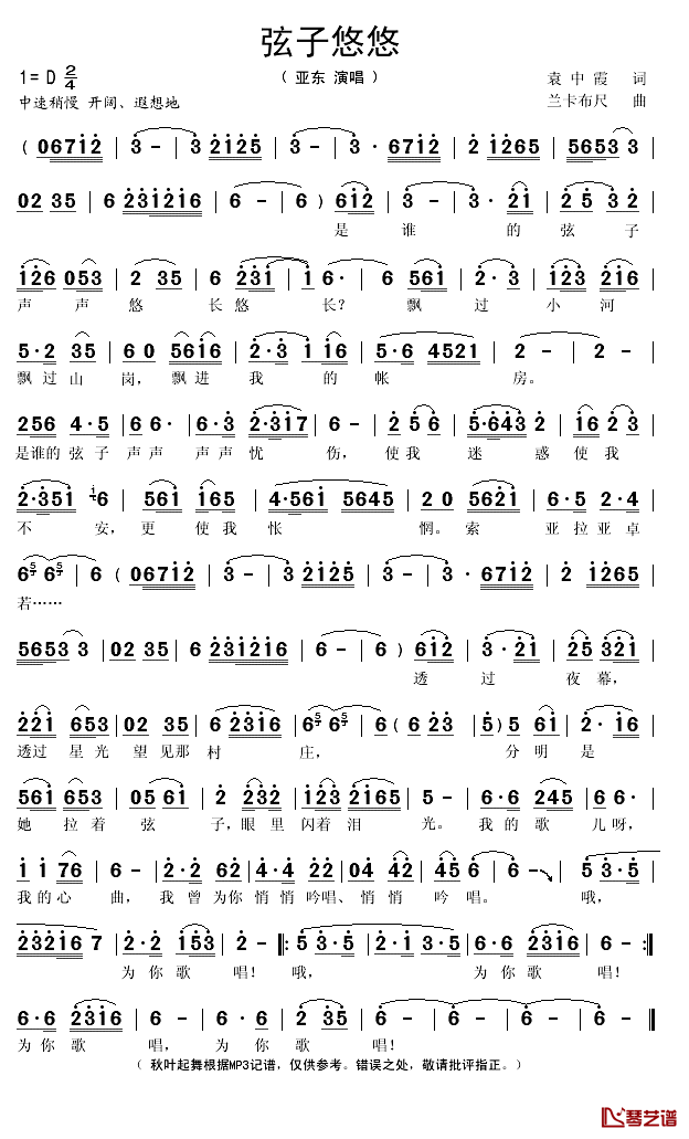 弦子悠悠简谱(歌词)_亚东演唱_秋叶起舞记谱