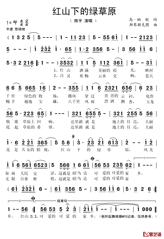 红山下的绿草原简谱(歌词)_陈宇演唱_秋叶起舞记谱