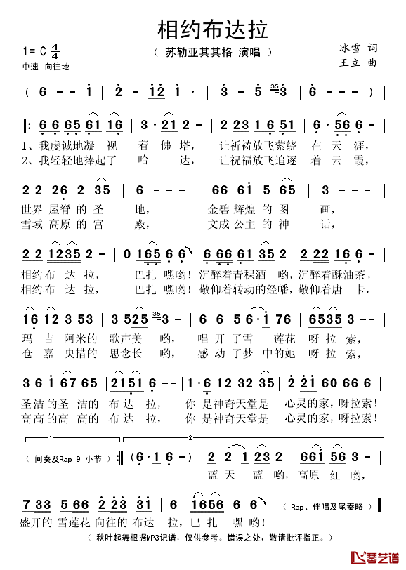 相约布达拉简谱(歌词)_苏勒亚其其格演唱_秋叶起舞记谱