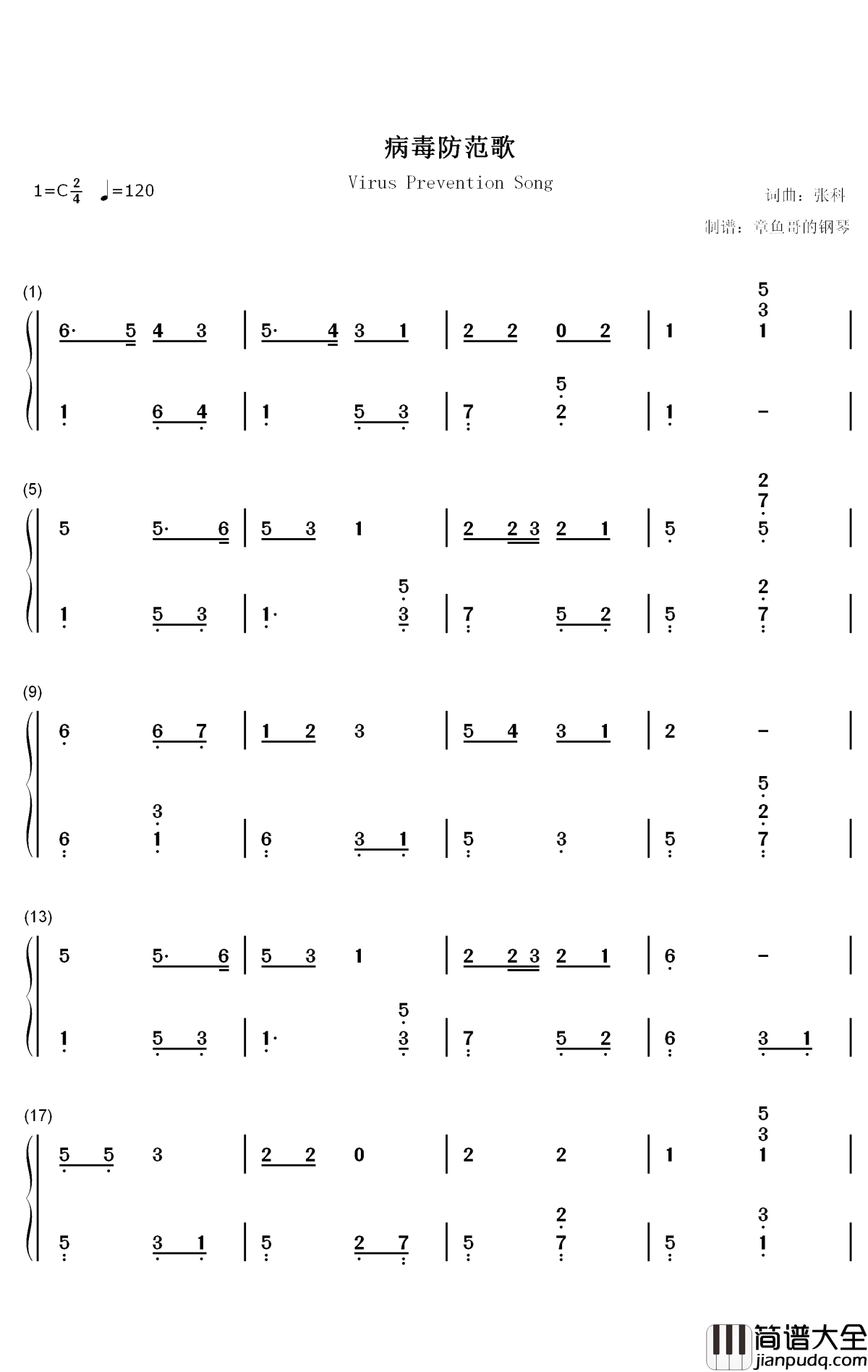 病毒防范歌钢琴简谱_数字双手_禤少燕_张科