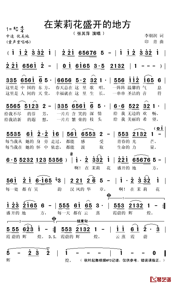 在茉莉花盛开的地方简谱(歌词)_张其萍演唱_秋叶起舞记谱