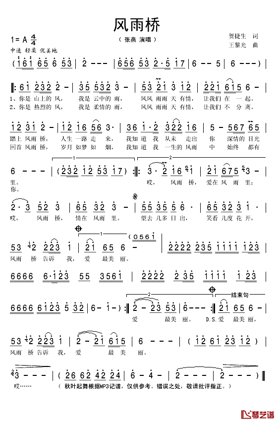 风雨桥简谱(歌词)_张燕演唱_秋叶起舞记谱