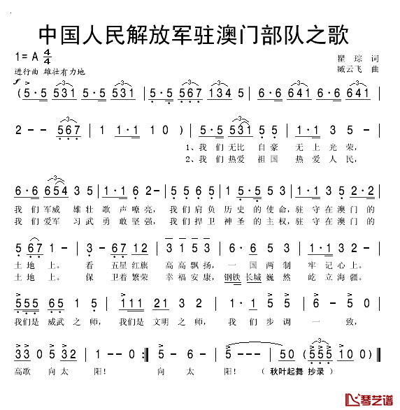 中国人民建设解放军驻澳门部队之歌简谱(歌词)_秋叶起舞曲谱