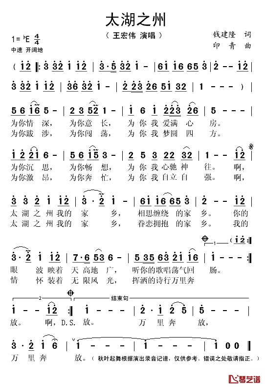 太湖之州简谱(歌词)_王宏伟演唱_秋叶起舞记谱