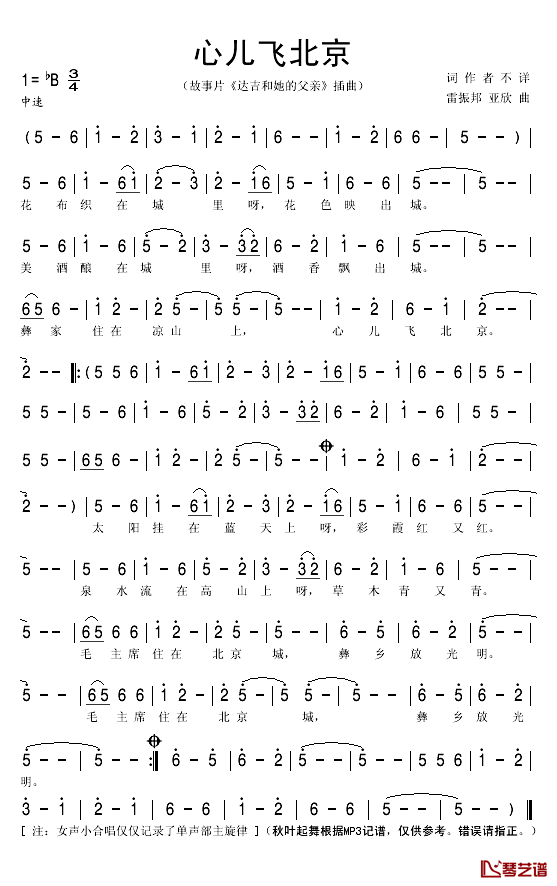 心儿飞北京简谱(歌词)_秋叶起舞记谱