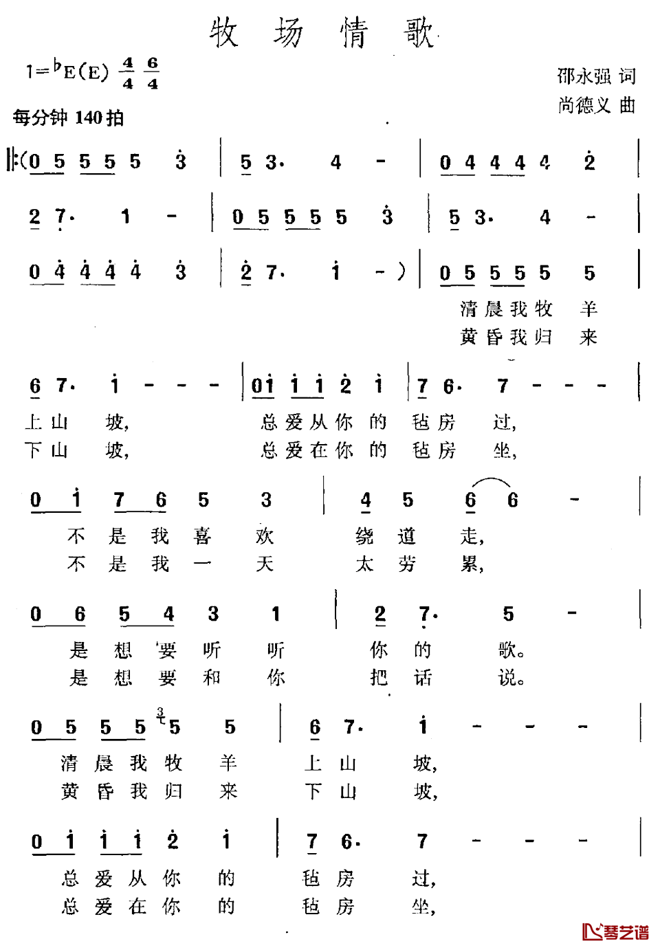 牧场情歌简谱(歌词)_杨洪基演唱_秋叶起舞_抄录上传