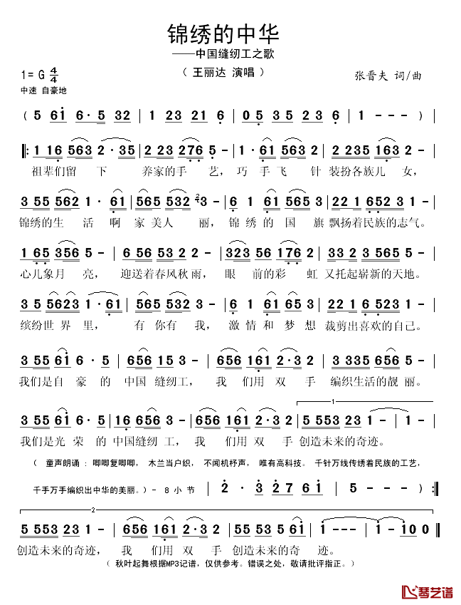 锦绣的中华简谱(歌词)_王丽达演唱_秋叶起舞记谱