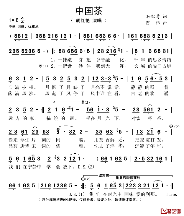 中国茶简谱(歌词)_胡红艳演唱_秋叶起舞记谱