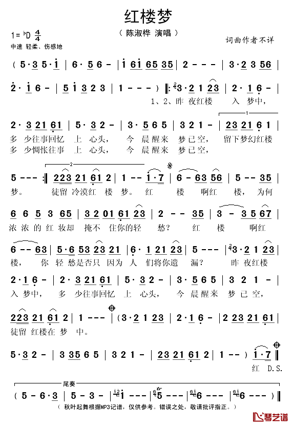 红楼梦简谱(歌词)_陈淑桦演唱_秋叶起舞记谱