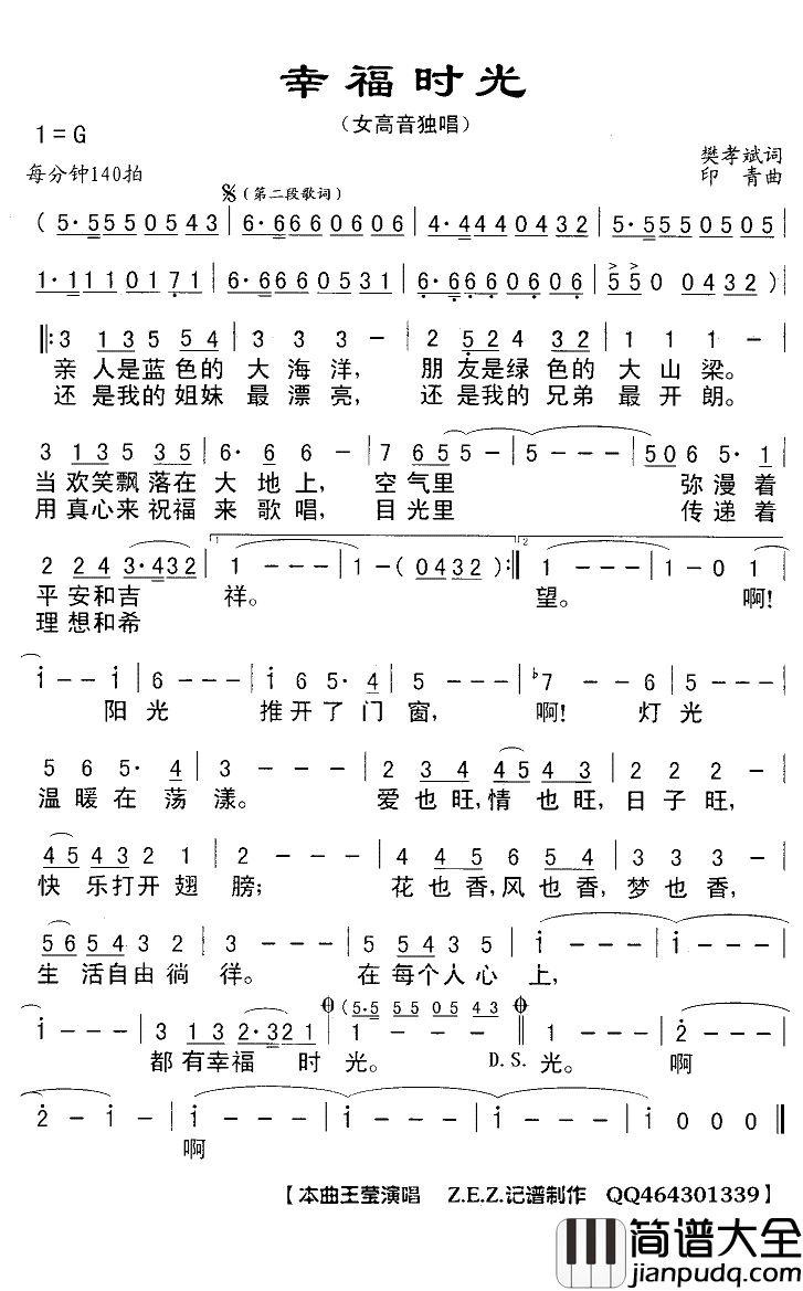 幸福时光简谱(歌词)_王莹演唱_Z.E.Z曲谱