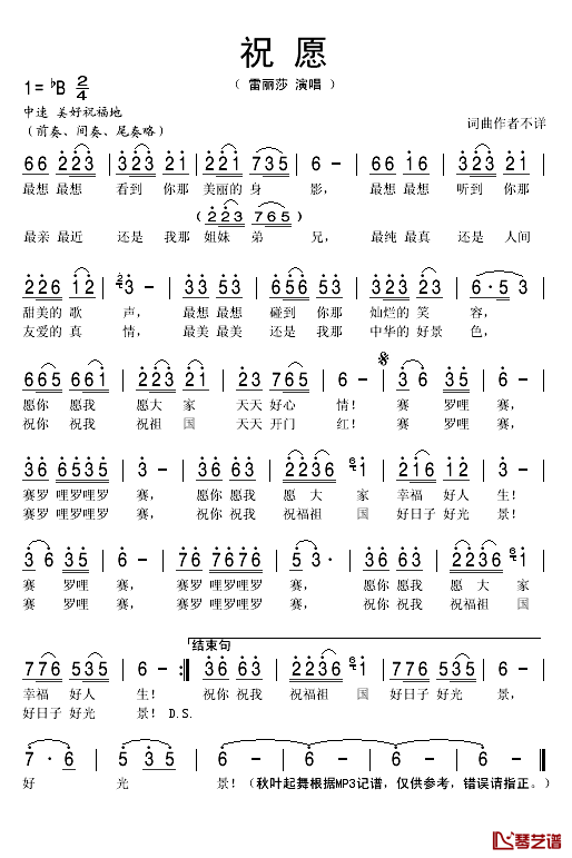 祝愿简谱(歌词)_雷丽莎演唱_秋叶起舞记谱