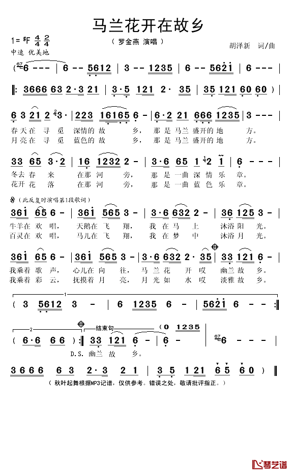 马兰花开在故乡简谱(歌词)_谱友秋叶起舞上传