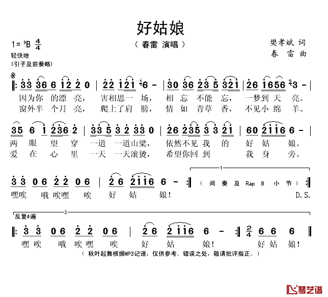 好姑娘简谱(歌词)_春雷演唱_秋叶起舞记谱