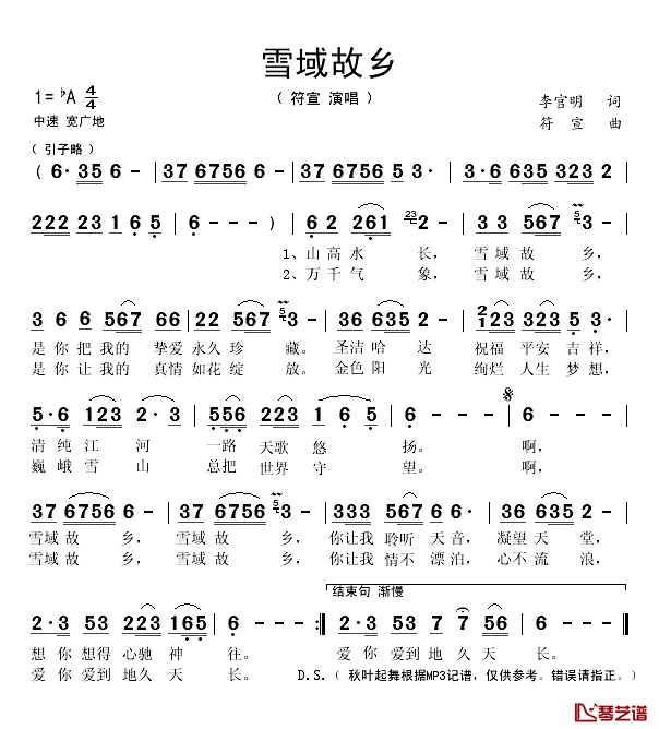 雪域故乡简谱(歌词)_秋叶起舞记谱