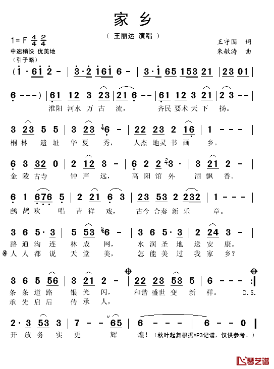 家乡简谱(歌词)_王丽达演唱_秋叶起舞记谱