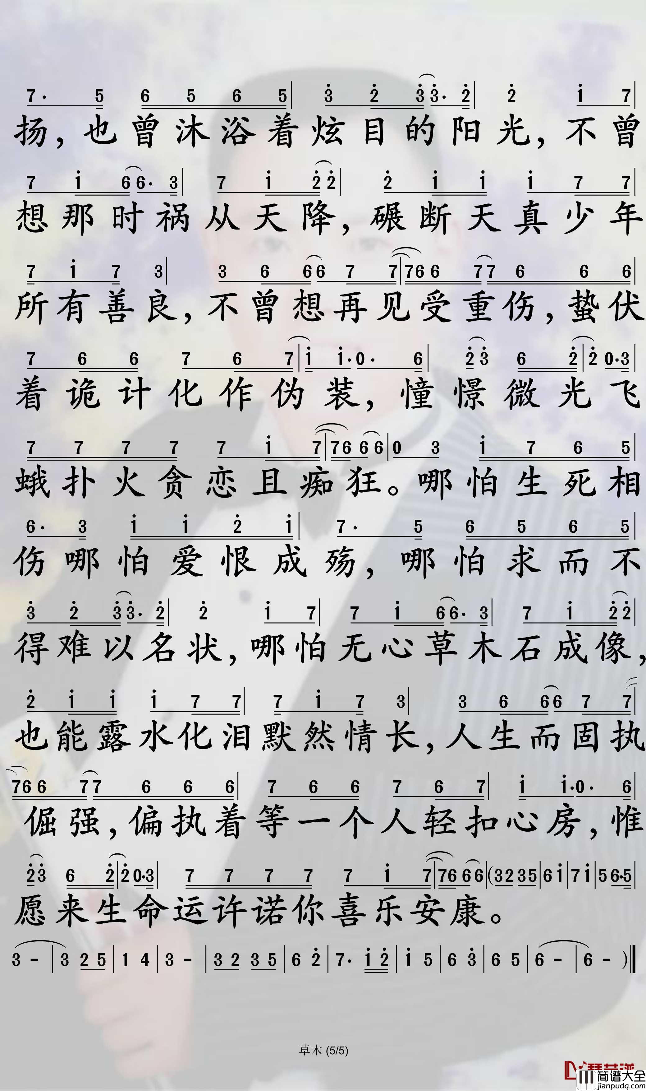 草木简谱__魔道祖师_薛晓同人歌曲_孙世彦曲谱