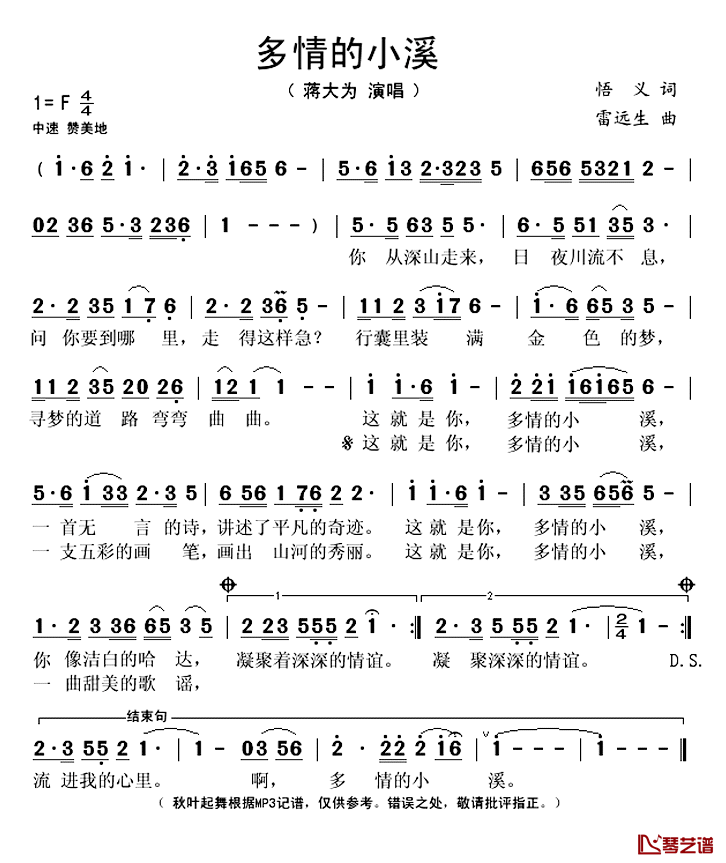 多情的小溪简谱(歌词)_蒋大为演唱_秋叶起舞记谱