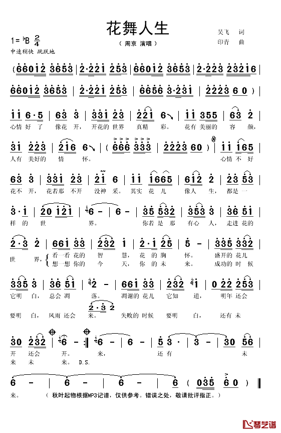 花舞人生简谱(歌词)_周京演唱_秋叶起舞记谱