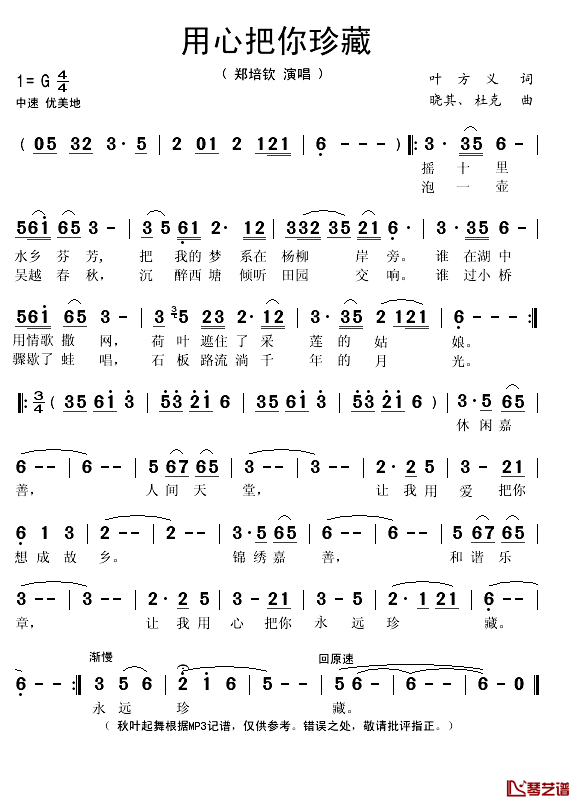 用心把你珍藏简谱(歌词)_郑培钦演唱_秋叶起舞记谱