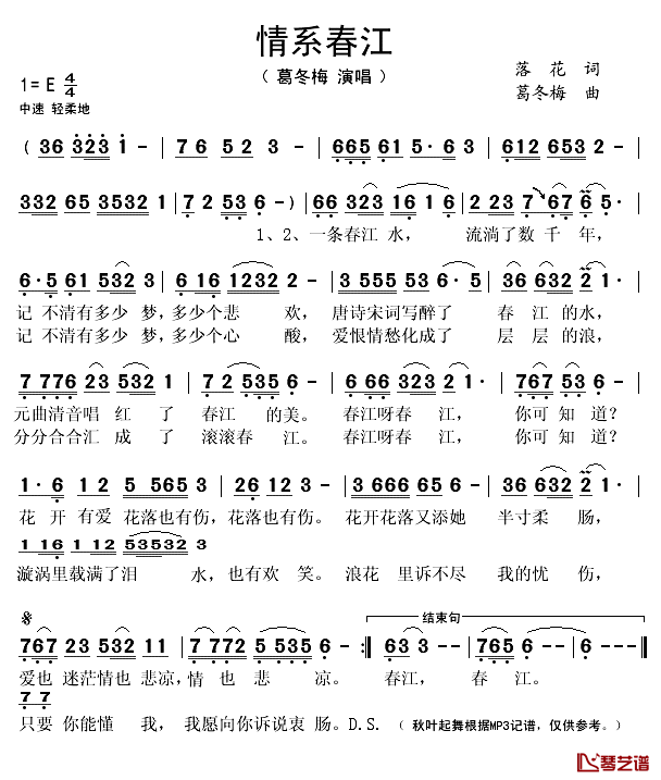 情系春江简谱(歌词)_葛冬梅演唱_秋叶起舞记谱