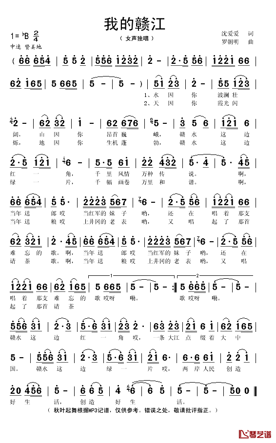 我的赣江简谱(歌词)_秋叶起舞记谱