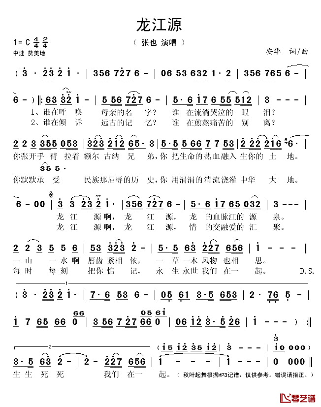 龙江源简谱(歌词)_张也演唱_秋叶起舞记谱