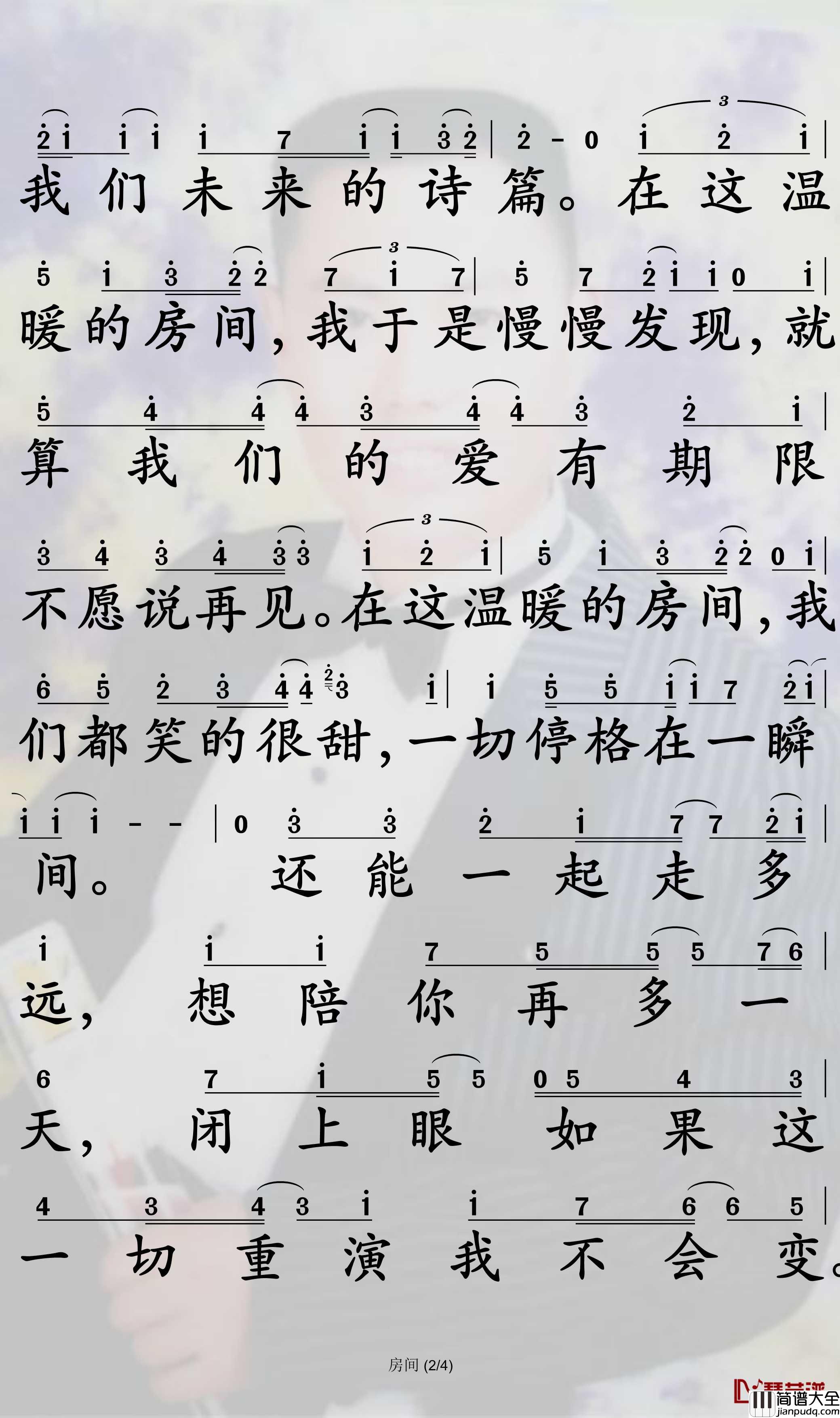 房间简谱_刘瑞琦歌曲_孙世彦曲谱