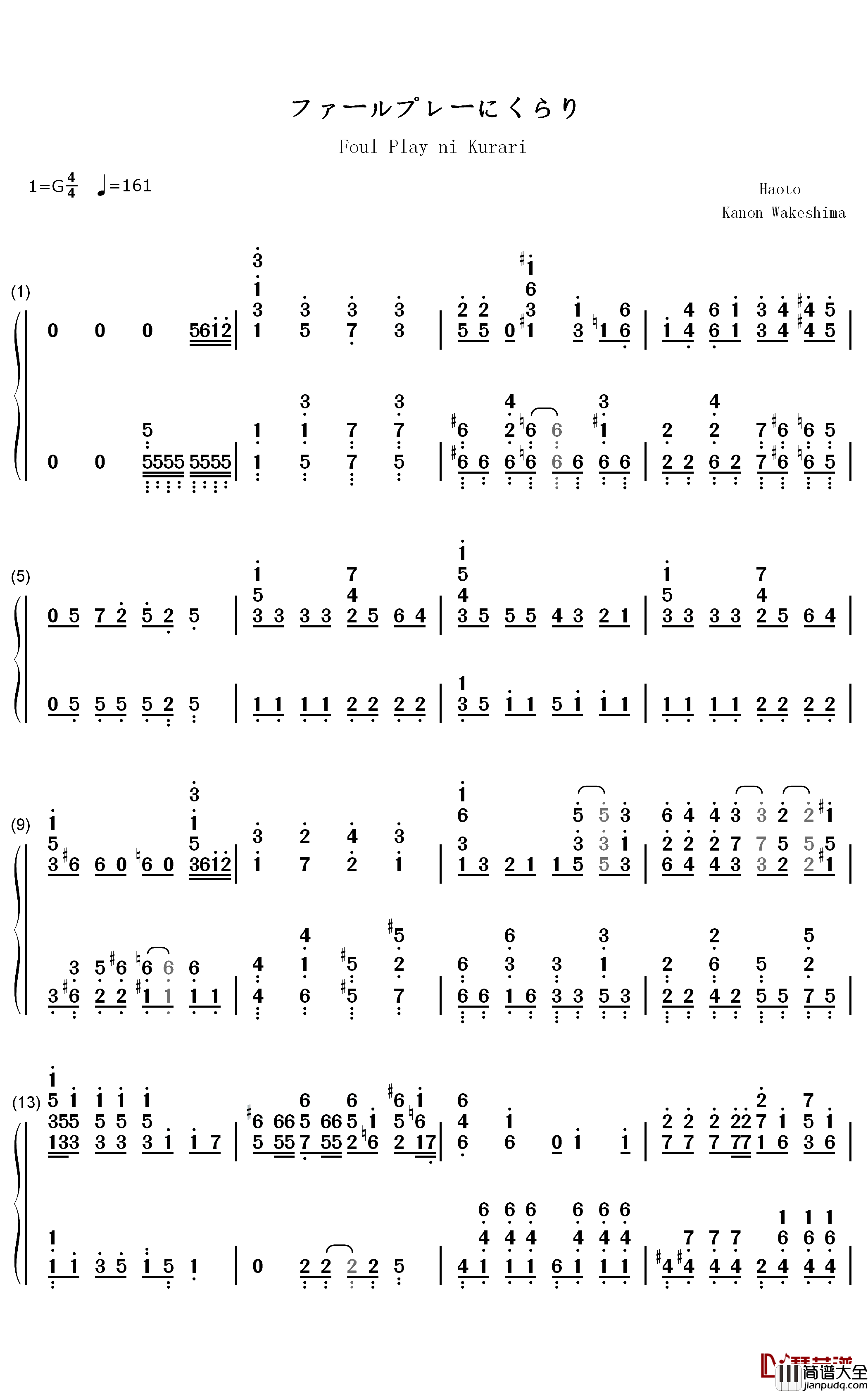 ファールプレーにくらり钢琴简谱_数字双手_分岛花音