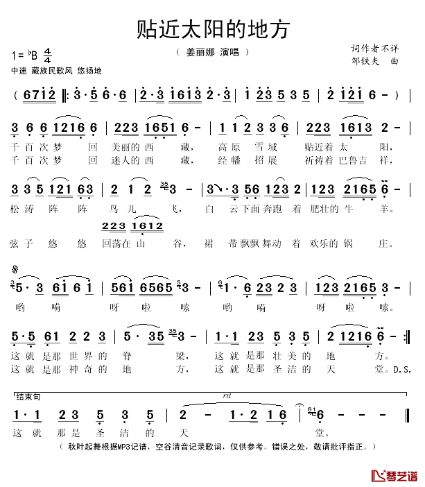 贴近太阳的地方简谱(歌词)_姜丽娜演唱_秋叶起舞记谱上传