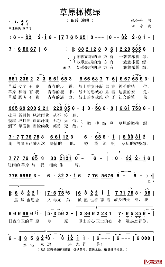 草原橄榄绿简谱(歌词)_田玲演唱_秋叶起舞记谱