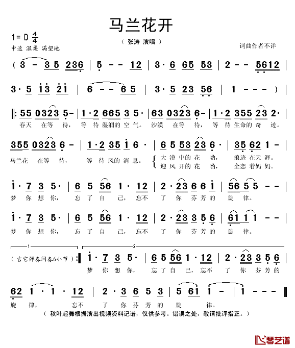 马兰花开简谱(歌词)_张涛演唱_秋叶起舞记谱