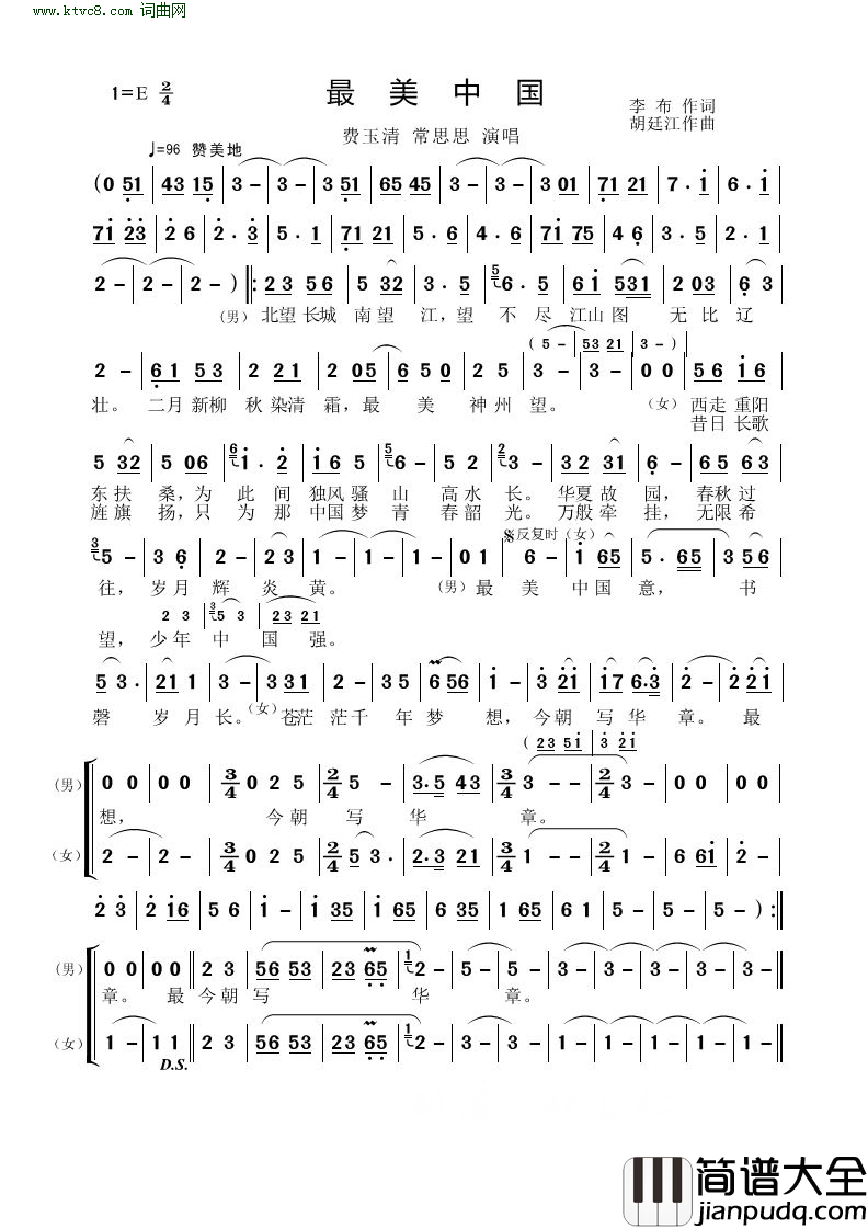 最美中国简谱_费玉清演唱_李布/胡廷江词曲