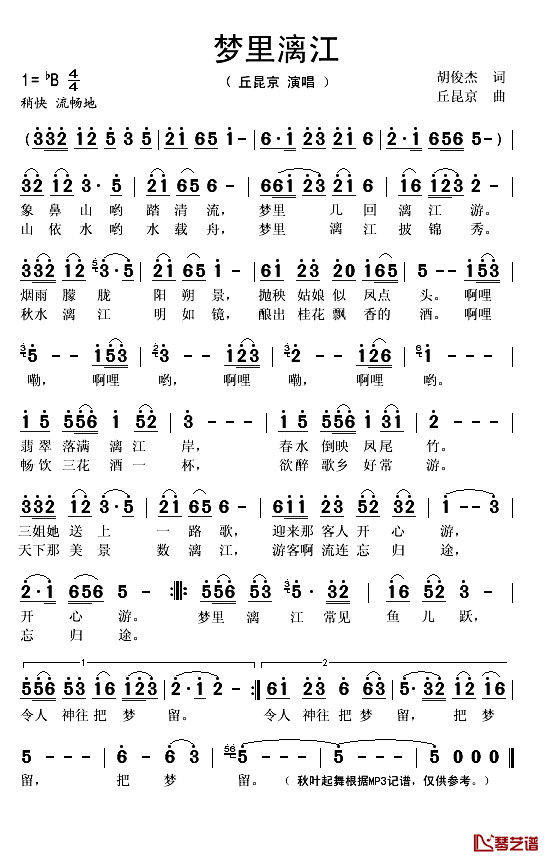 梦里漓江简谱(歌词)_丘昆京演唱_秋叶起舞记谱