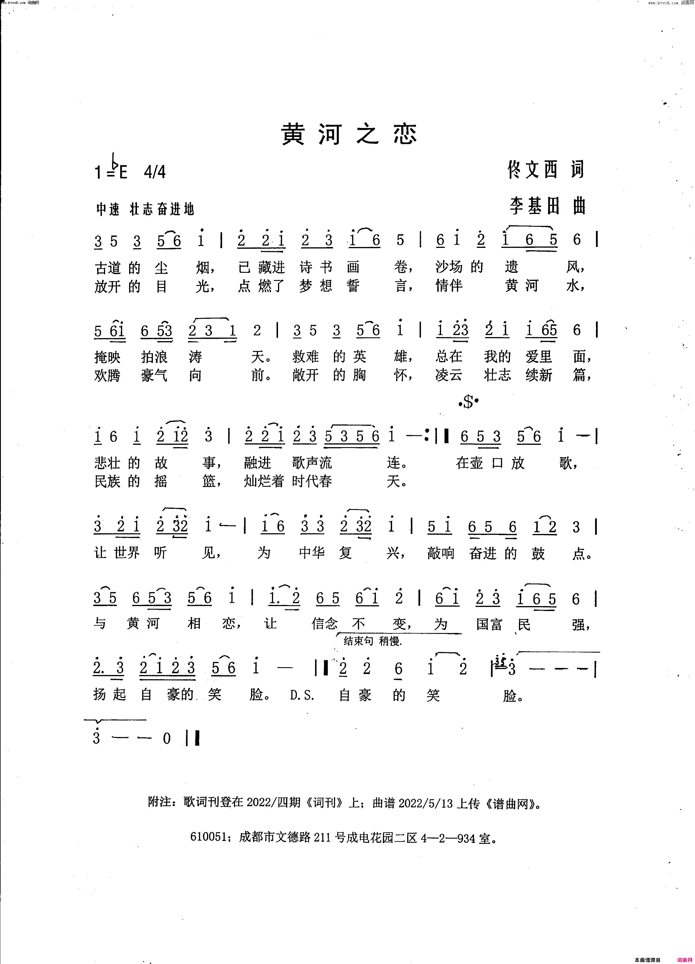 黄河之恋简谱_李基田曲谱