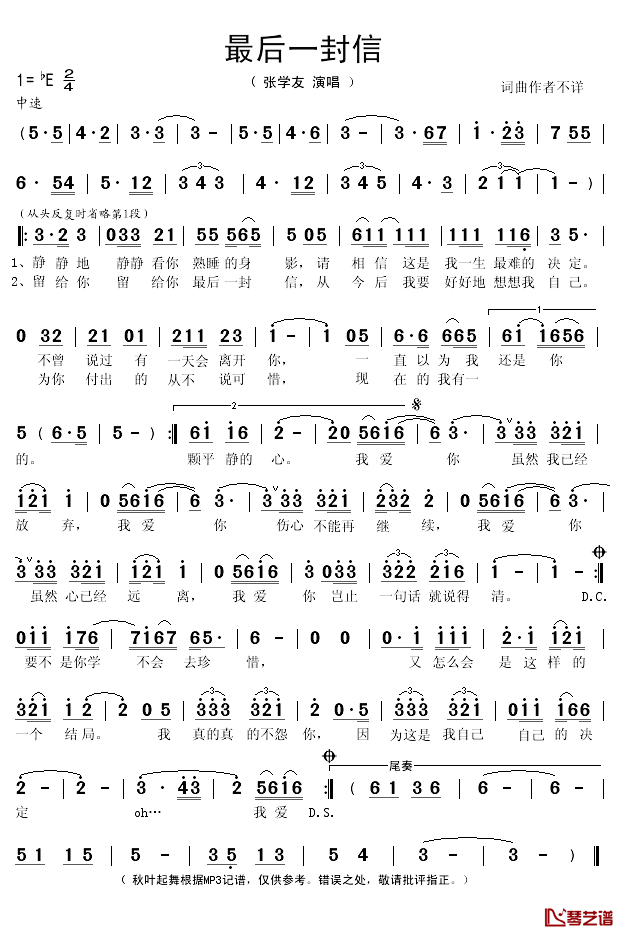 最后一封信简谱(歌词)_张学友演唱_秋叶起舞记谱