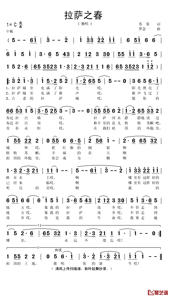 拉萨之春简谱(歌词)_秋叶起舞曲谱